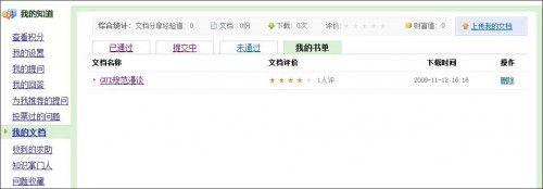 课件分享中心 百度知道文档分享平台上线