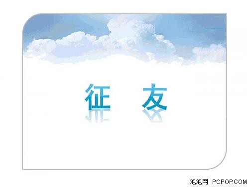 一个女软件工程师充满创意的征友 PPT 