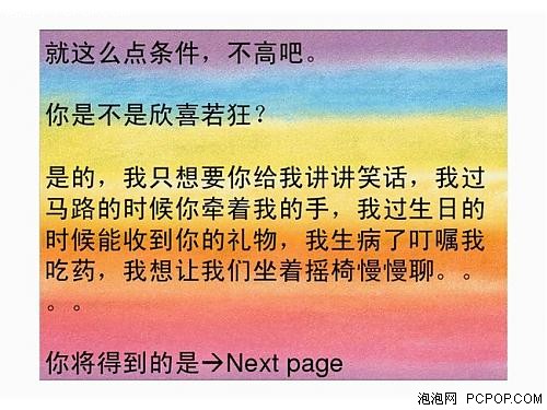 一个女软件工程师充满创意的征友 PPT 