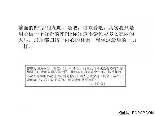 一个女软件工程师充满创意的征友 PPT 