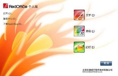 6个可代替微软Office的办公软件(组图)