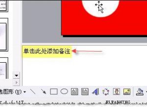 设置PPT双屏显示（教你PPT备注怎么用）