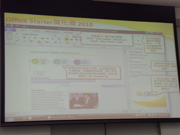 简化版Office2010内置了广告