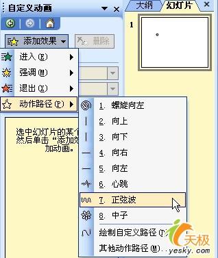 用PowerPoint制作教案——演示正弦波篇