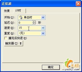 课件教程制作PowerPoint教案演示正弦波