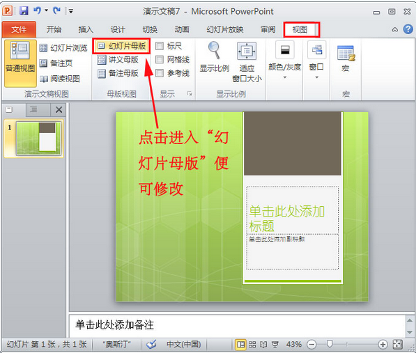 从网上下载的PPT模板怎么用，ppt模板下载后如何用