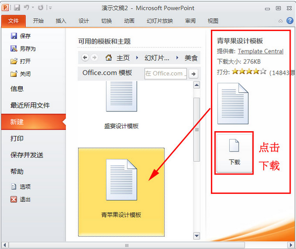 从网上下载的PPT模板怎么用，ppt模板下载后如何用