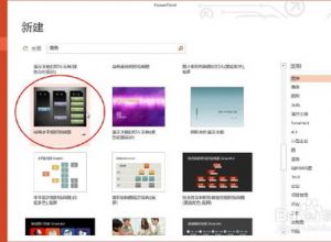 ppt模板怎么免费下载 免费ppt模板哪里下载