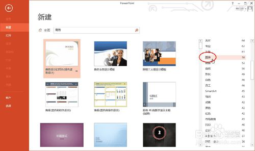 怎么下载PPT模板