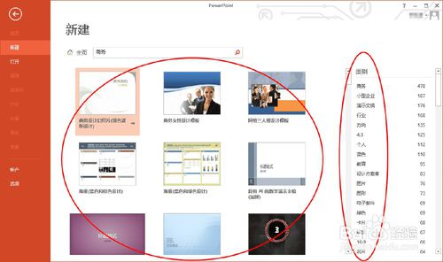 怎么下载PPT模板