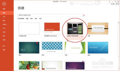 怎么下载PPT模板