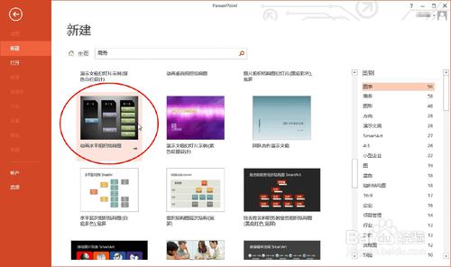 怎么下载PPT模板