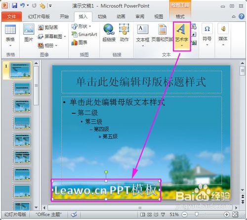怎么制作ppt模板