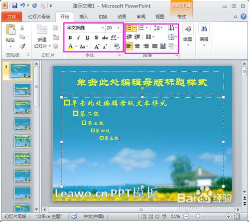 怎么制作ppt模板