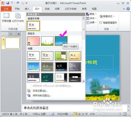 怎么制作ppt模板