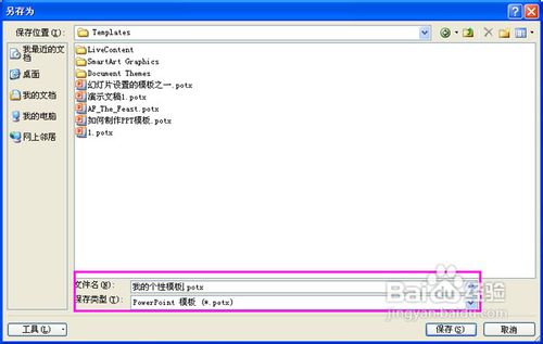 怎么制作ppt模板