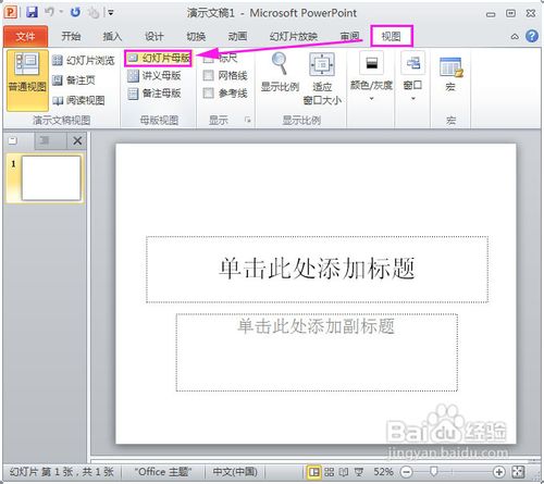 怎么制作ppt模板
