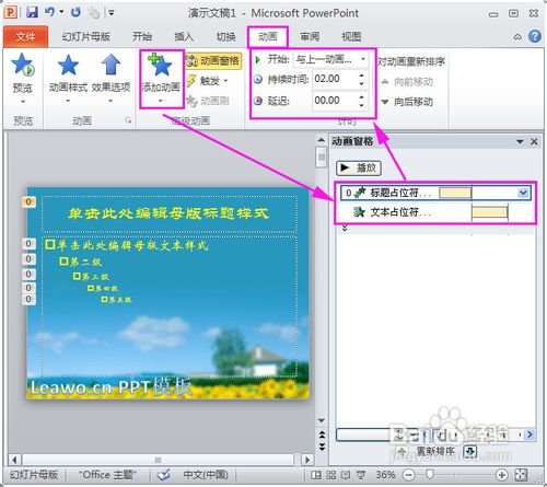 怎么制作ppt模板
