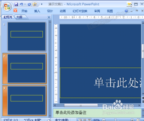 如何修改和编辑PPT母版