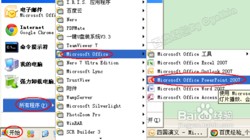怎么修改ppt模板