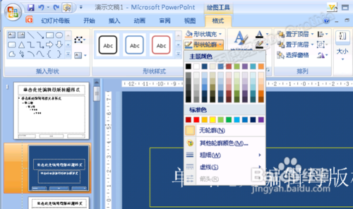 如何修改和编辑PPT母版