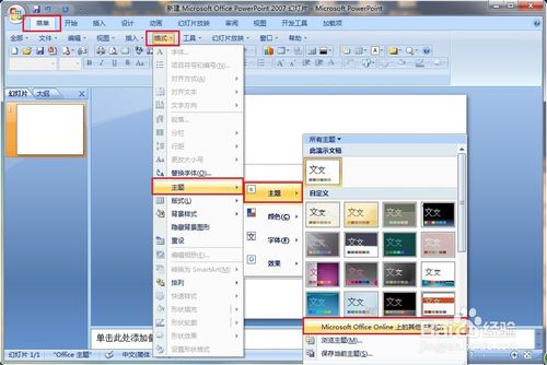 ppt模板如何导入？