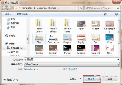 ppt模板如何导入？