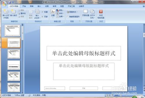ppt模板如何导入？