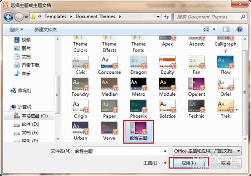 ppt模板如何导入？