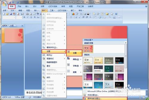 ppt模板如何导入？
