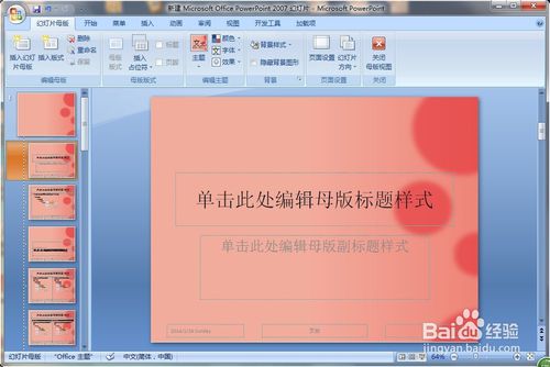 ppt模板如何导入？