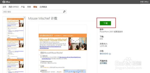 ppt模板如何导入？