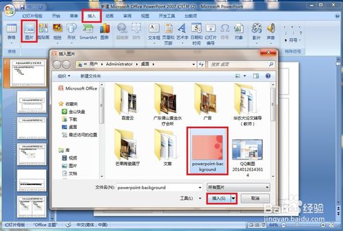 ppt模板如何导入？