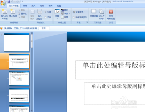 如何从将喜欢的ppt转化为模板保存下来？