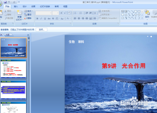 ppt模板怎么保存