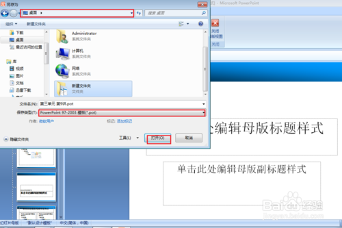 如何从将喜欢的ppt转化为模板保存下来？