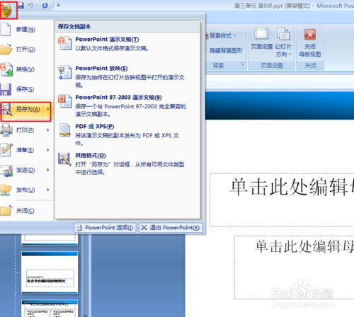 如何从将喜欢的ppt转化为模板保存下来？