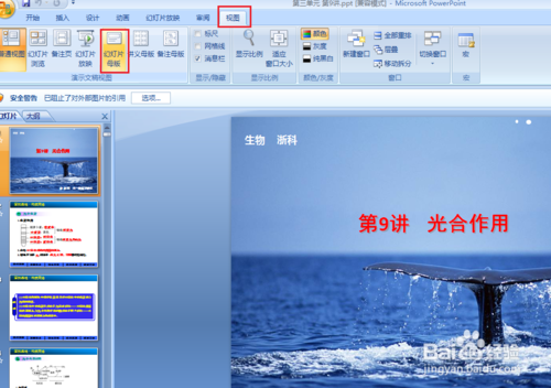 如何从将喜欢的ppt转化为模板保存下来？