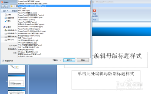 如何从将喜欢的ppt转化为模板保存下来？