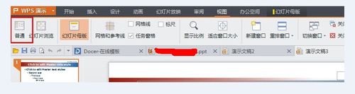PPT中怎么修改正常情况下不能修改的文字和图片