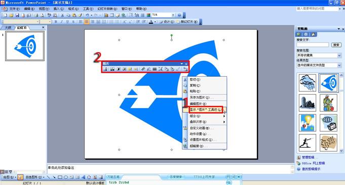 怎么修改PPT中剪贴画颜色