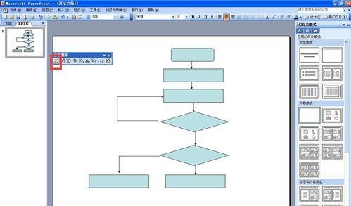 ppt怎么制作流程图_ppt自定义流程图怎么做