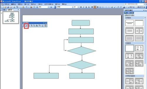 ppt怎么制作流程图_ppt自定义流程图怎么做