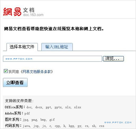 PPTX文件怎么打开