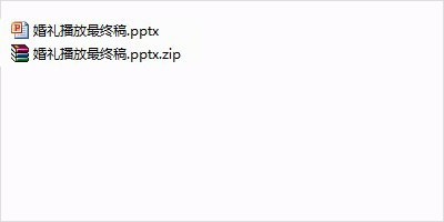 用WINRAR破解PPT文档保护