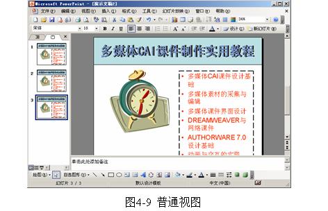 PPT快速切换视图状态方法