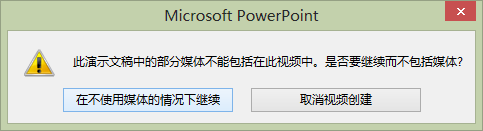 ppt文件如何导出成为视频