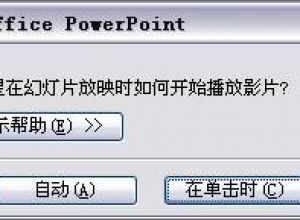 PPT怎么插入视频