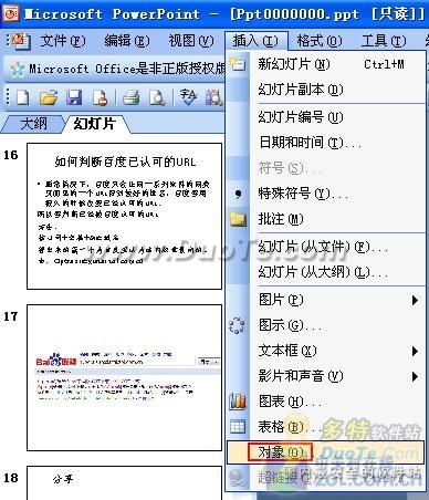 在PowerPoint中插入可运算和排序表格