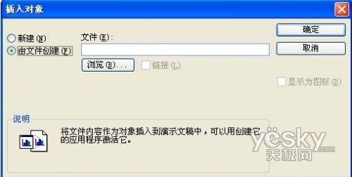 PPT中插入Flash的三种方法